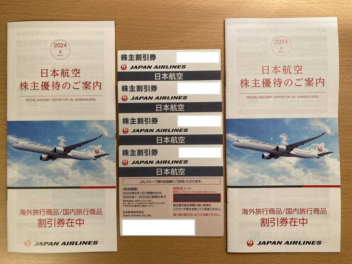 (最新・送料込)日航(JAL)株主優待券 4枚+冊子(②冊)付_画像1