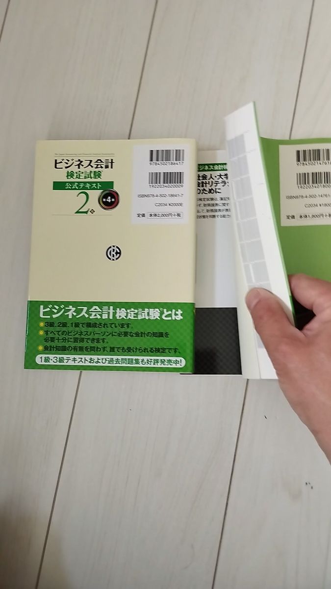 ビジネス会計検定試験2級セット　公式テキストと公式過去問題集　大阪商工会議所／編