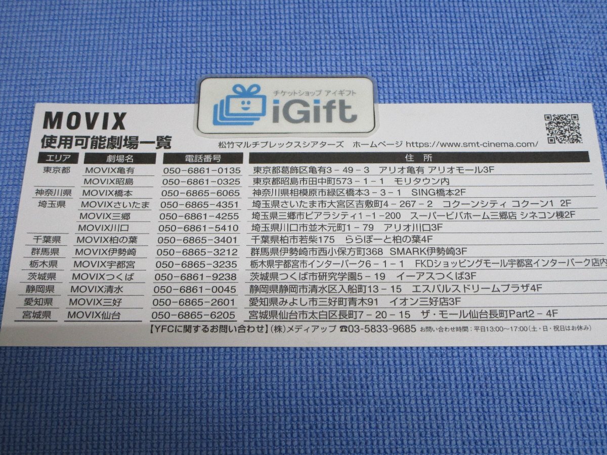 MOVIXグループ 劇場指定 共通映画鑑賞券 (ムービックス) 2024.6.30まで★ #1020の画像2