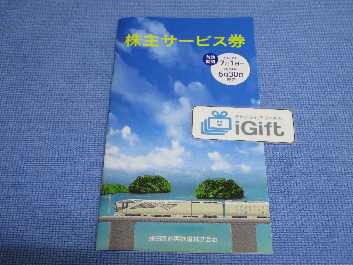 JR East Japan stockholder hospitality service ticket booklet (JRE MALL500 jpy coupon etc) 2024.6.30 till * #2078