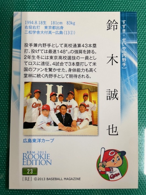 2013BBMルーキーエディション鈴木誠也(広島) ルーキーカード の画像2
