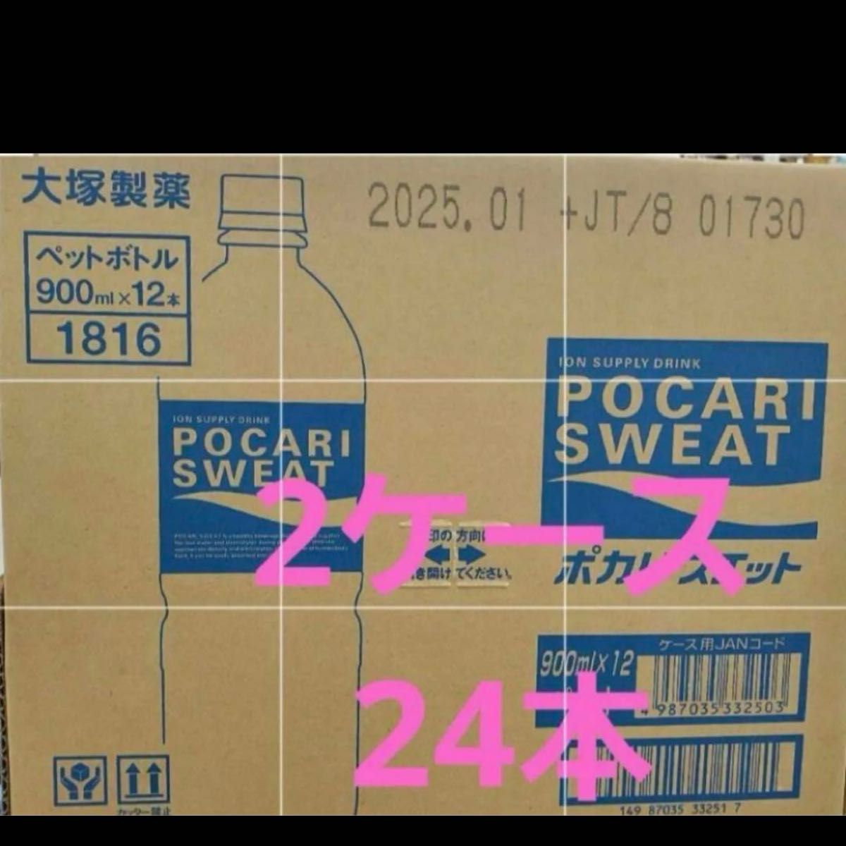 ポカリスエット900ml 24本