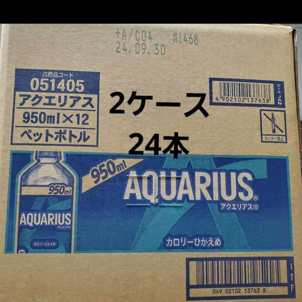 AQUARIUS950ml2ケース24本