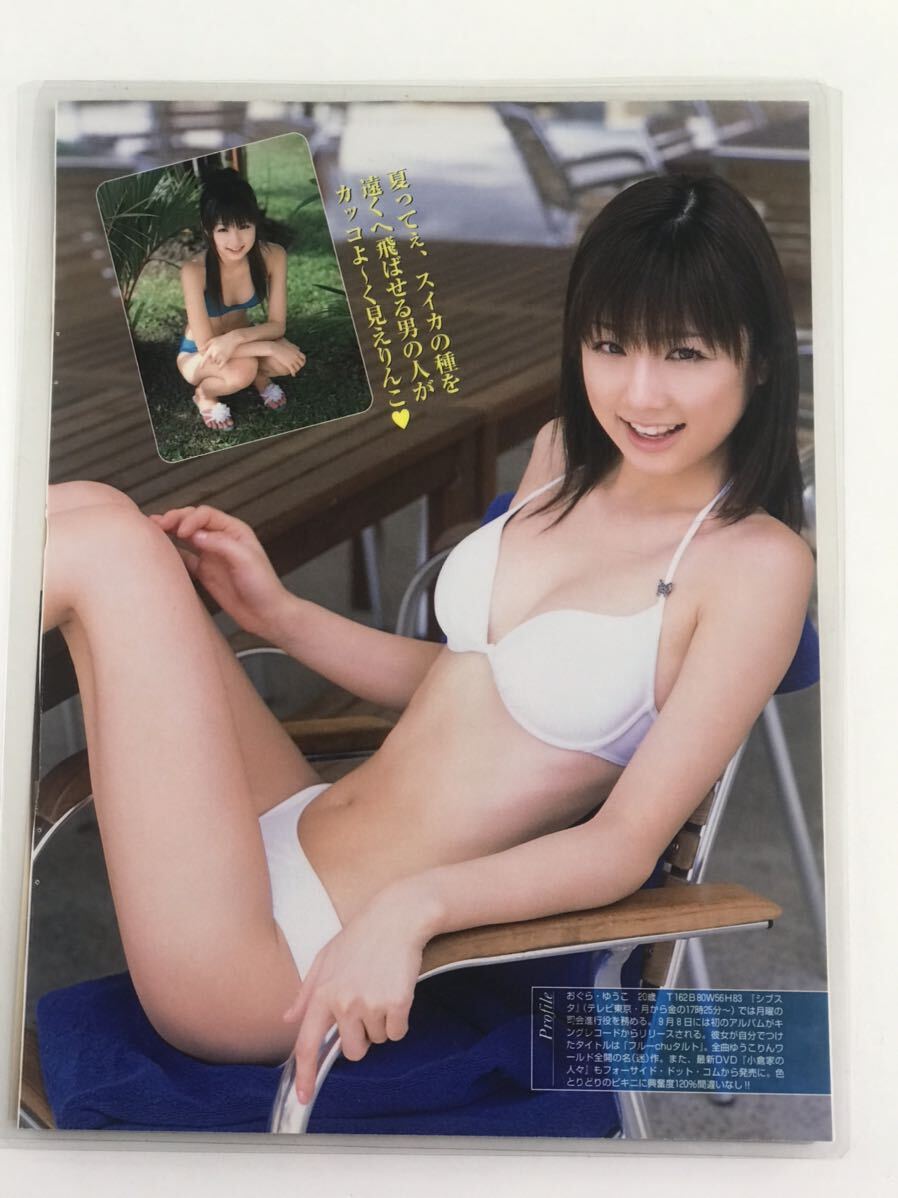 [150μ плёнка толстый ламинирование обработка ] Ogura Yuuko 3 страница журнал. вырезки высокий ноги купальный костюм gravure 