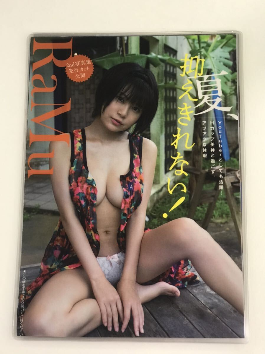 [150μ film thick laminate processing ] RaMu8 page magazine. scraps bikini swimsuit underwear socks gravure 