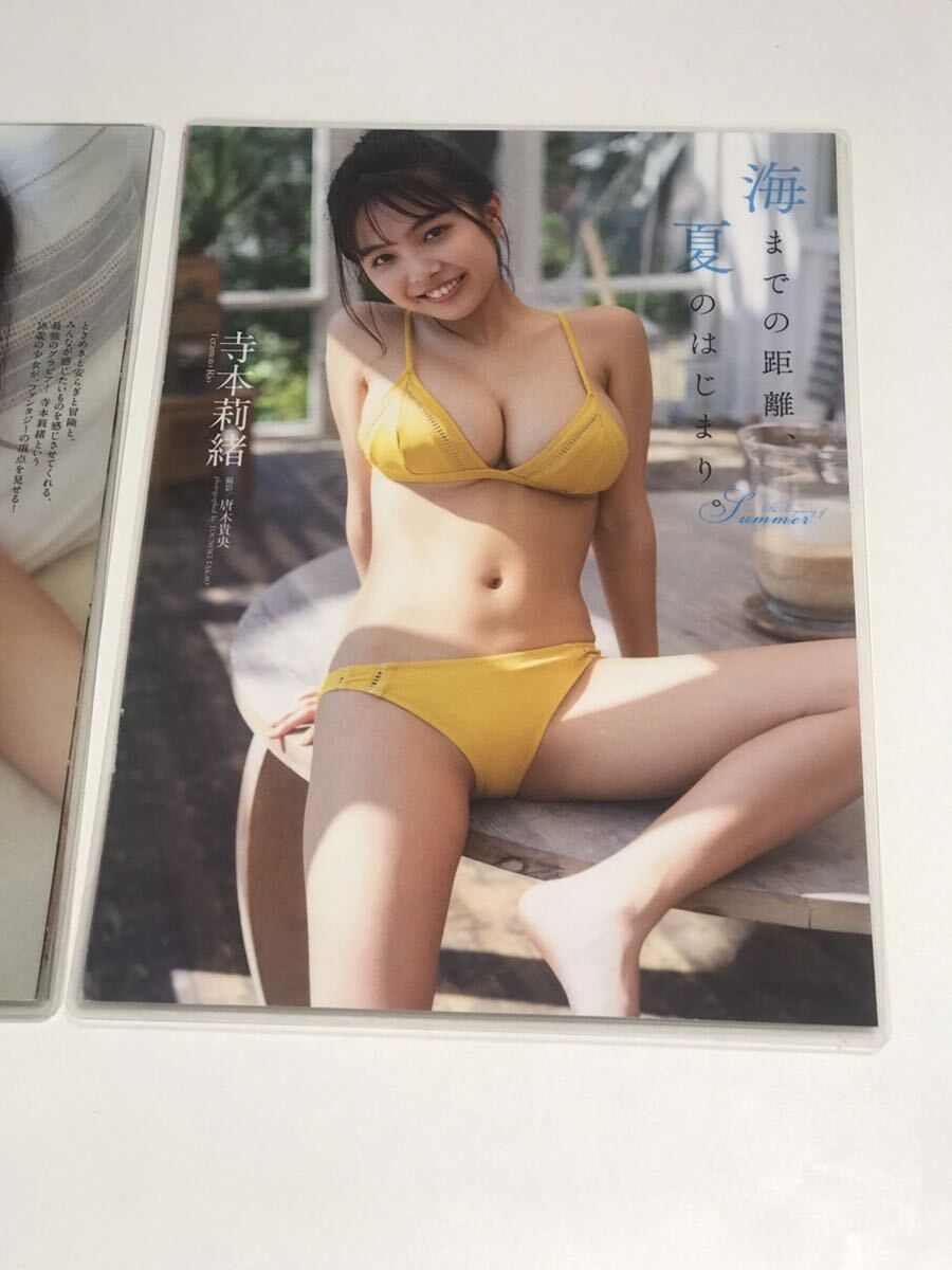 [150μフィルム厚手ラミネート加工］　寺本莉緒8ページ　表紙付き　雑誌の切り抜き　ビキニ水着　グラビア_画像1