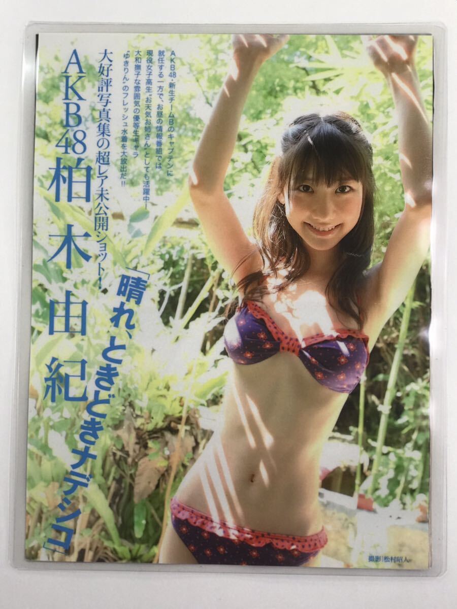 [150μ film thick laminate processing ] Kashiwagi Yuki 4 page magazine. scraps bikini swimsuit miniskirt uniform gravure 