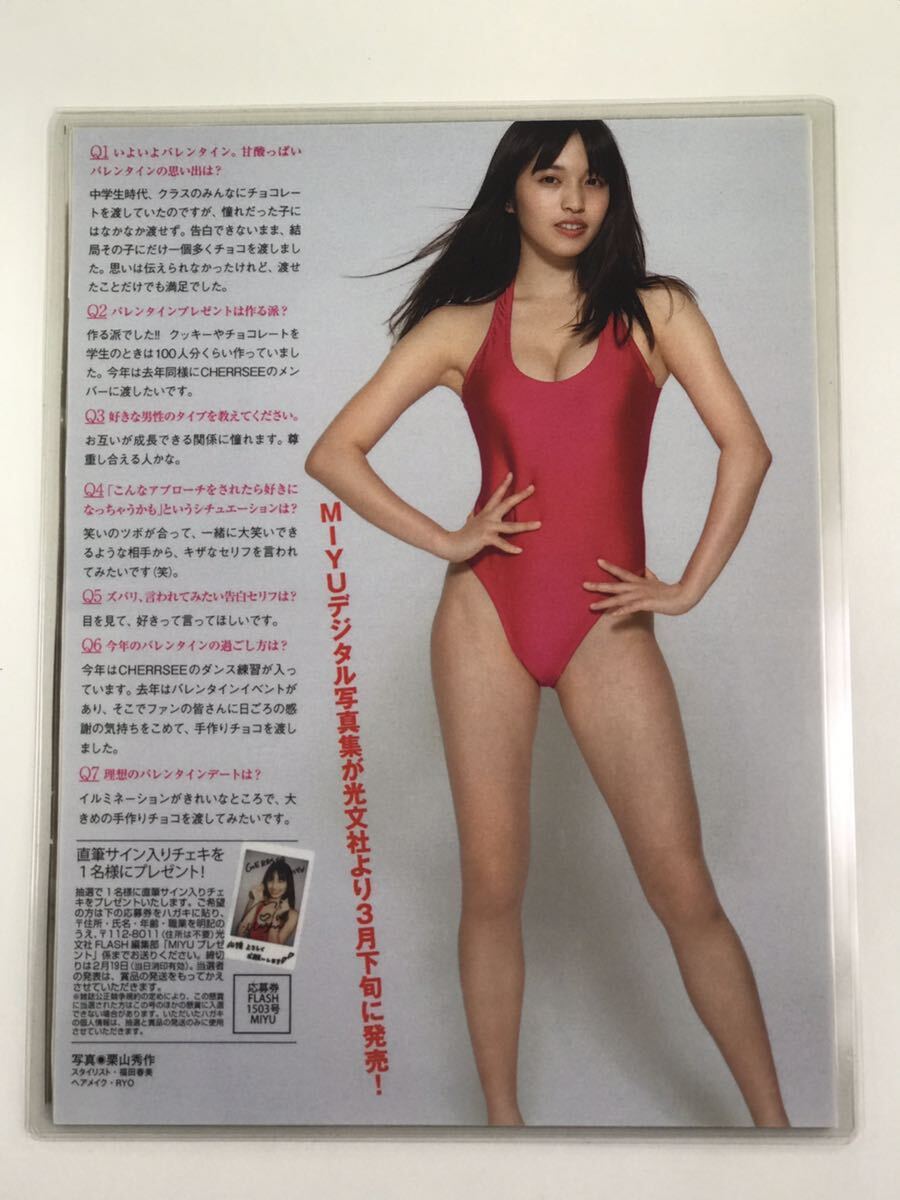 [150μフィルム厚手ラミネート加工］ MIYU5ページ 雑誌の切り抜き 村島未悠 ピンクハイレグ水着 下着ランジェリー グラビアの画像1