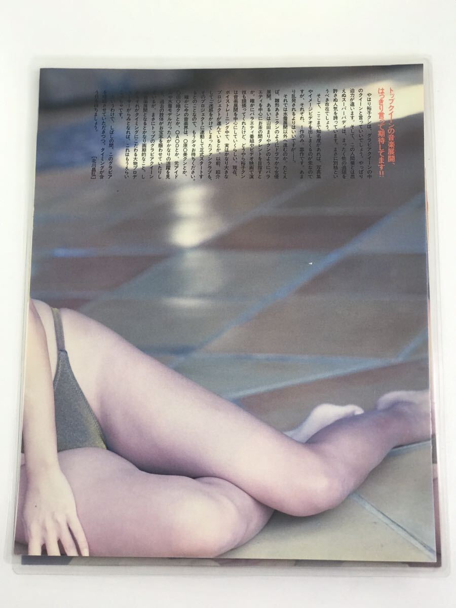 [150μ film thick laminate processing ] Aoki Yuuko 8 page magazine. scraps high leg swimsuit jump soup attention gravure 