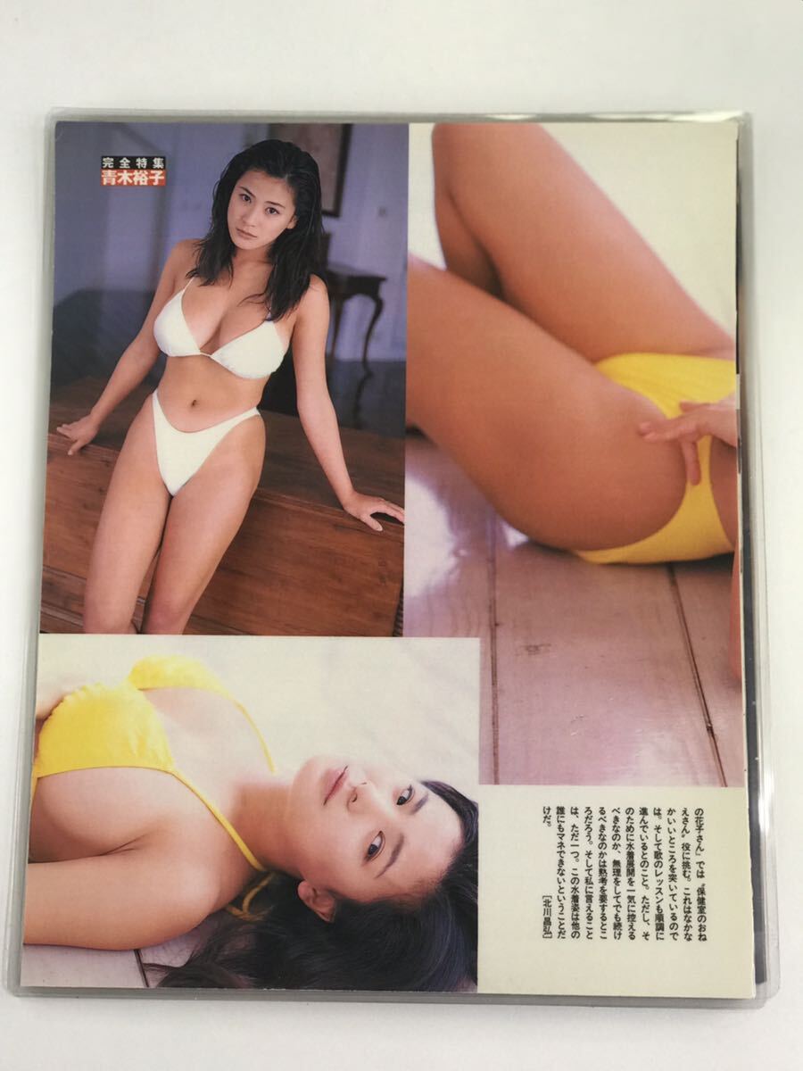 [150μ film thick laminate processing ] Aoki Yuuko 9 page magazine. scraps high leg swimsuit gravure 