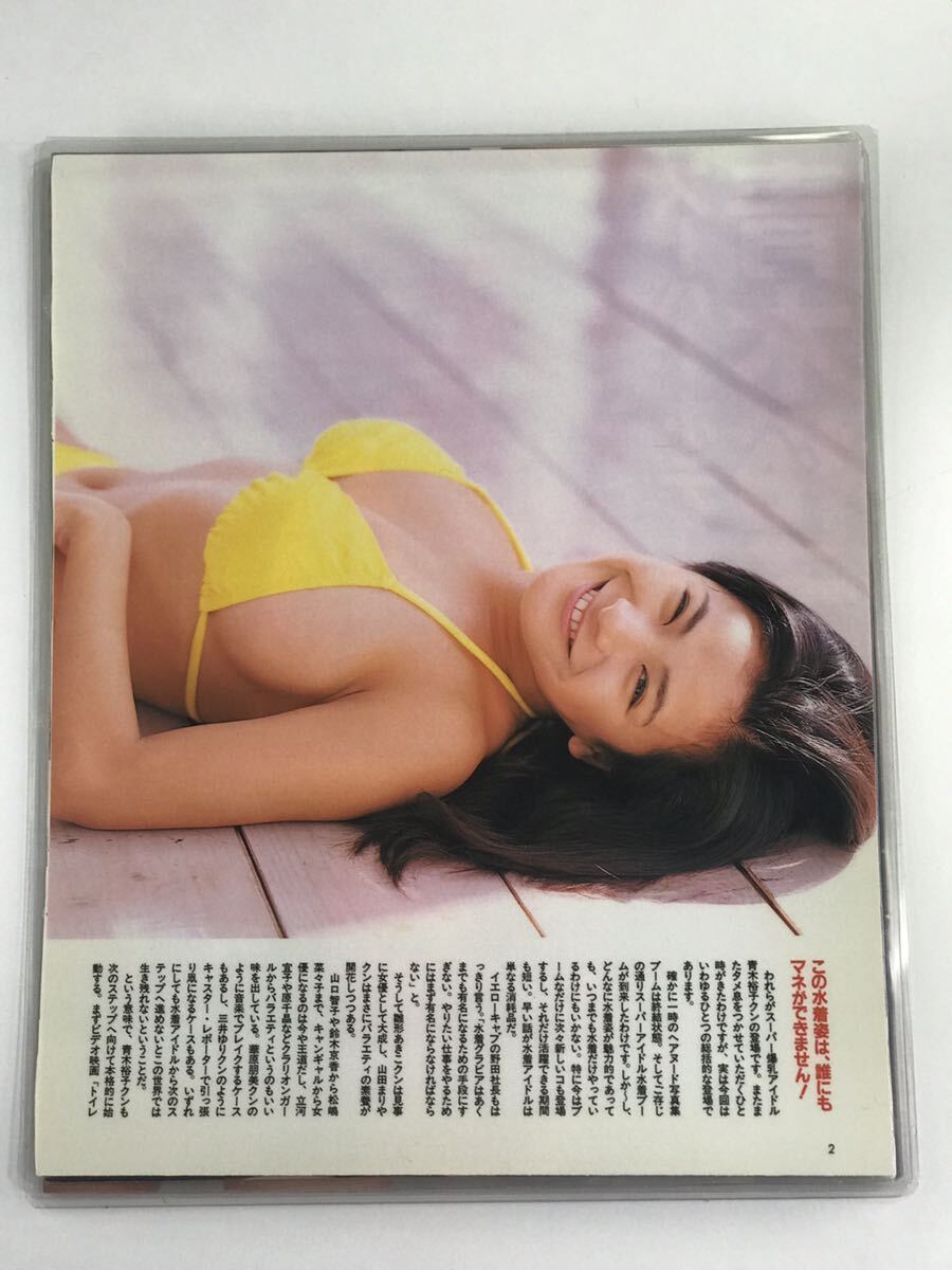 [150μ film thick laminate processing ] Aoki Yuuko 9 page magazine. scraps high leg swimsuit gravure 