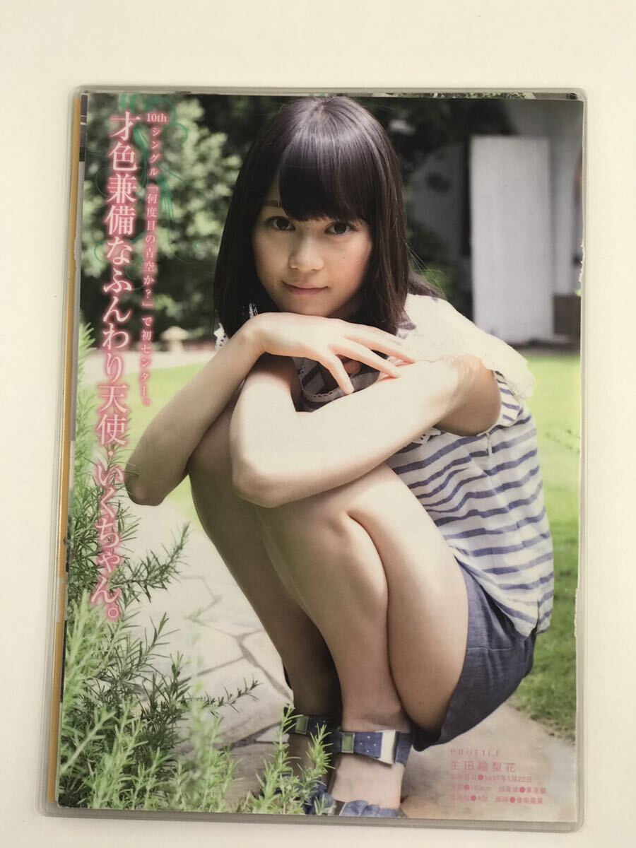 [150μフィルム厚手ラミネート加工］　乃木坂46 白石麻衣　生田絵梨花7ページ　美の系譜　グラビア_画像3