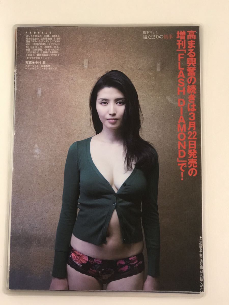 [150μフィルム厚手ラミネート加工］　橋本マナミ8ページ　雑誌の切り抜き　下着ランジェリー　グラビア_画像2