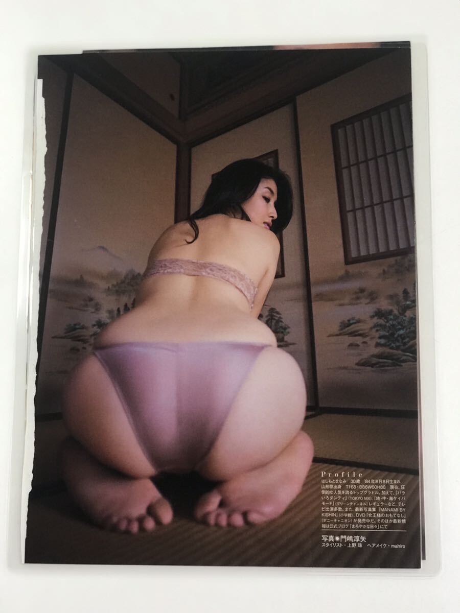 [150μフィルム厚手ラミネート加工］　橋本マナミ3ページ　雑誌の切り抜き　下着ランジェリー　色恋前の戯れグラビア_画像1