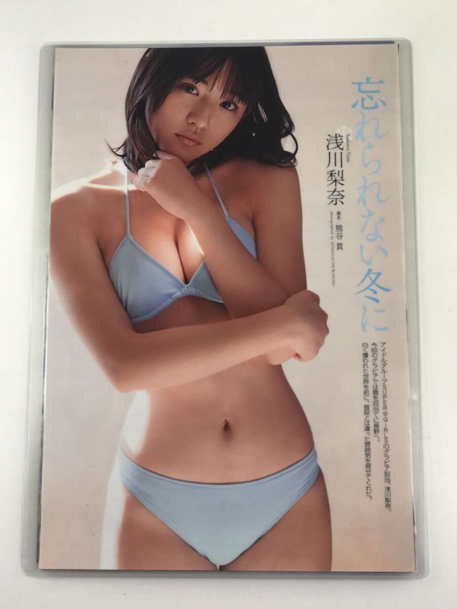 [150μフィルム厚手ラミネート加工］　浅川梨奈8ページ　雑誌の切り抜き　ビキニ水着ピンヒール　下着　お花柄発掘グラビア_画像3