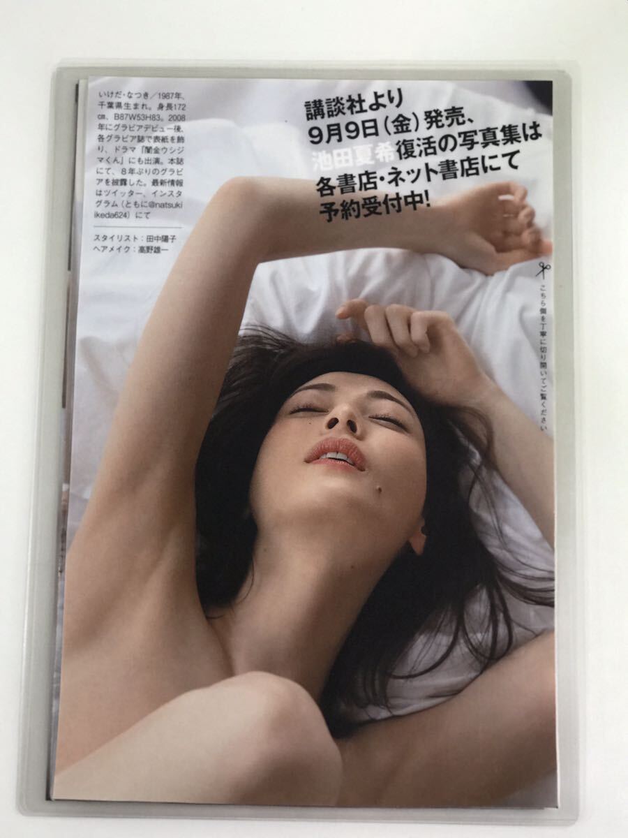 [150μフィルム厚手ラミネート加工］　池田夏希8ページ　雑誌の切り抜き　下着　かっこいい黒水着赤手袋グラビア_画像2