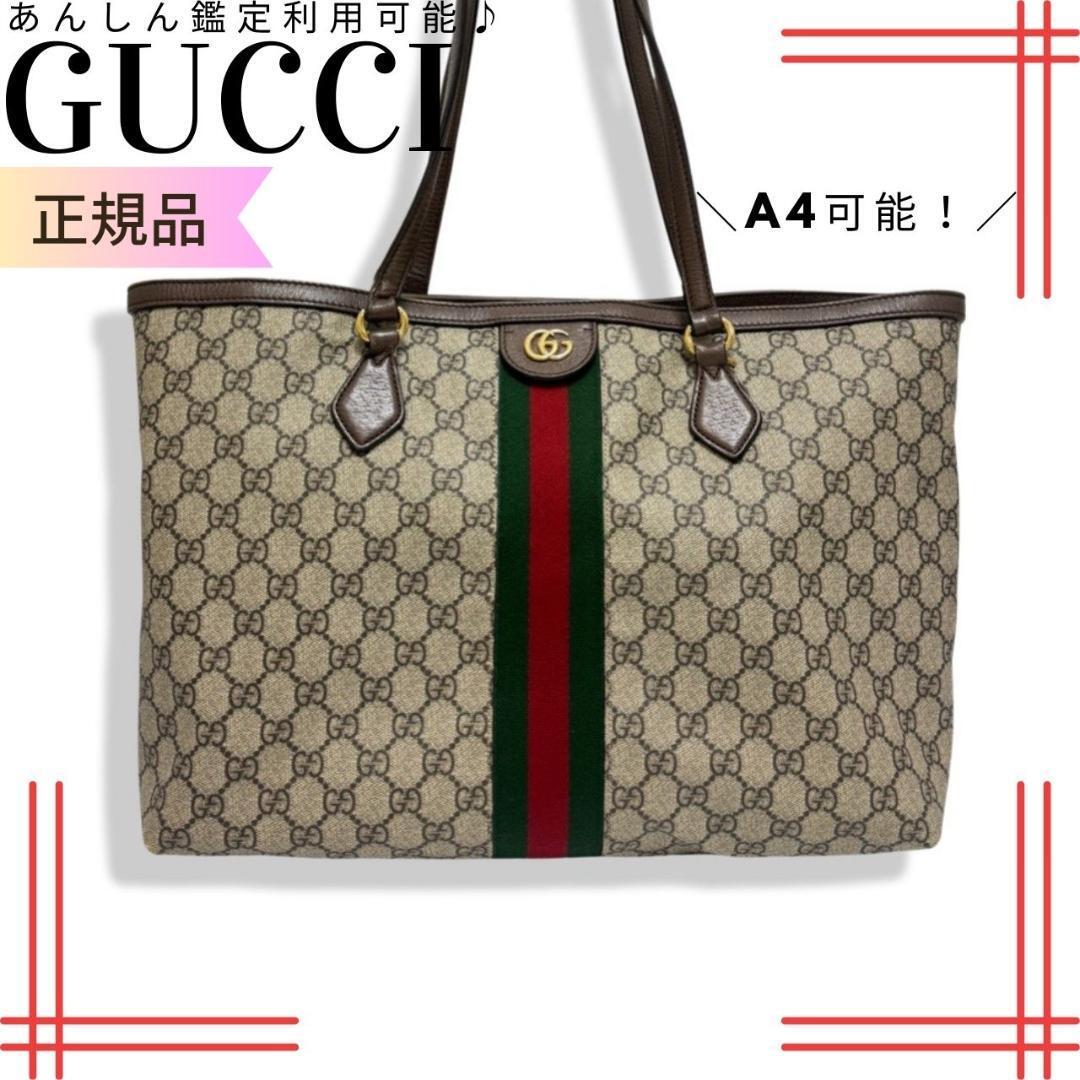 グッチ GUCCI トートバッグ GGスプリーム シェリーライン ミディアム_画像1