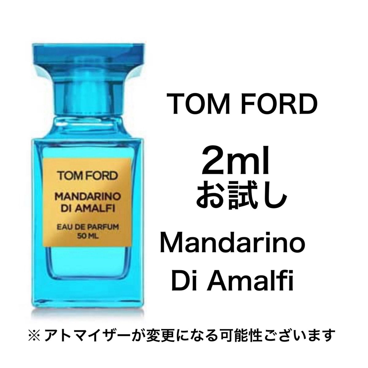 香水　トムフォード　マンダリーノ ディ アマルフィ　2ml お試し　サンプル