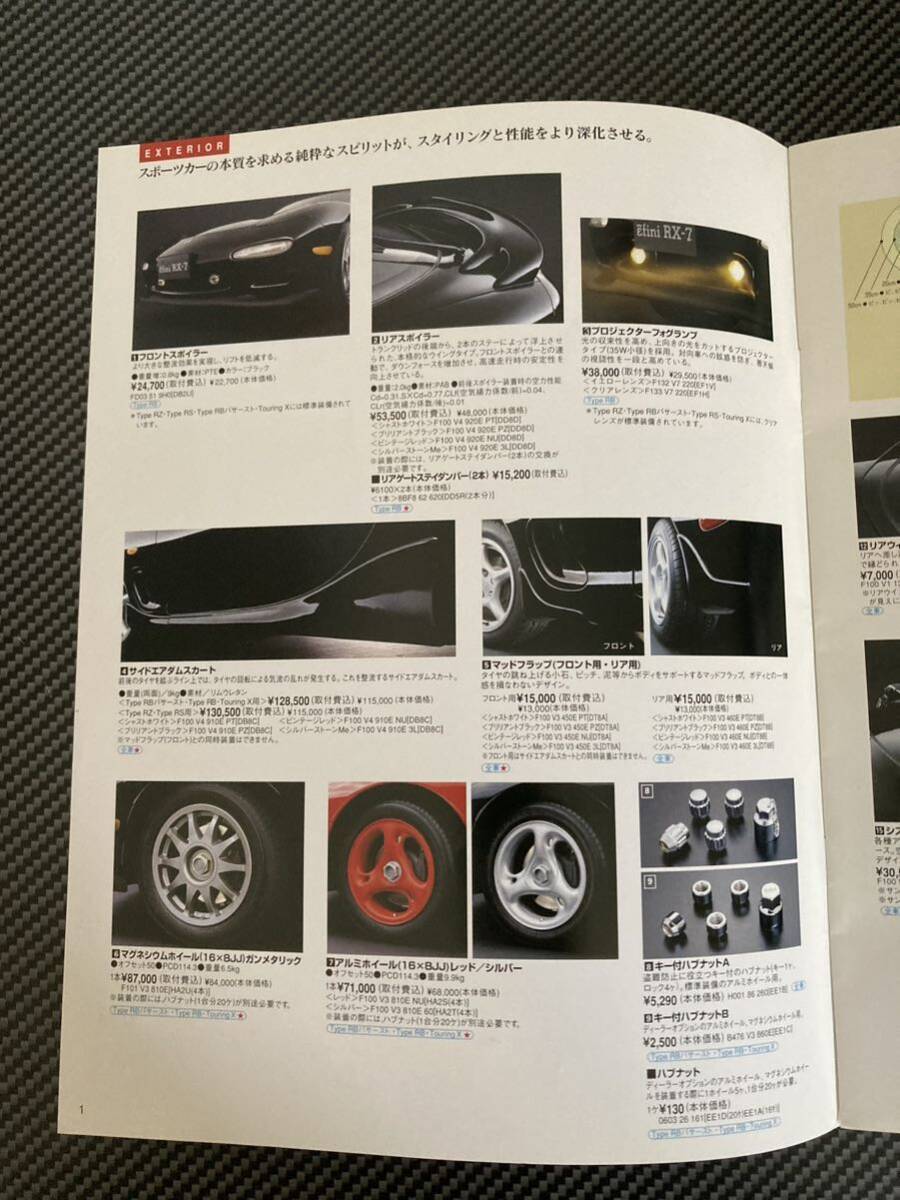 【希少】アンフィニ RX-7 SHOP OPTIONS CATALOGUE 1996.1 カタログ アクセサリー FD3S_画像2