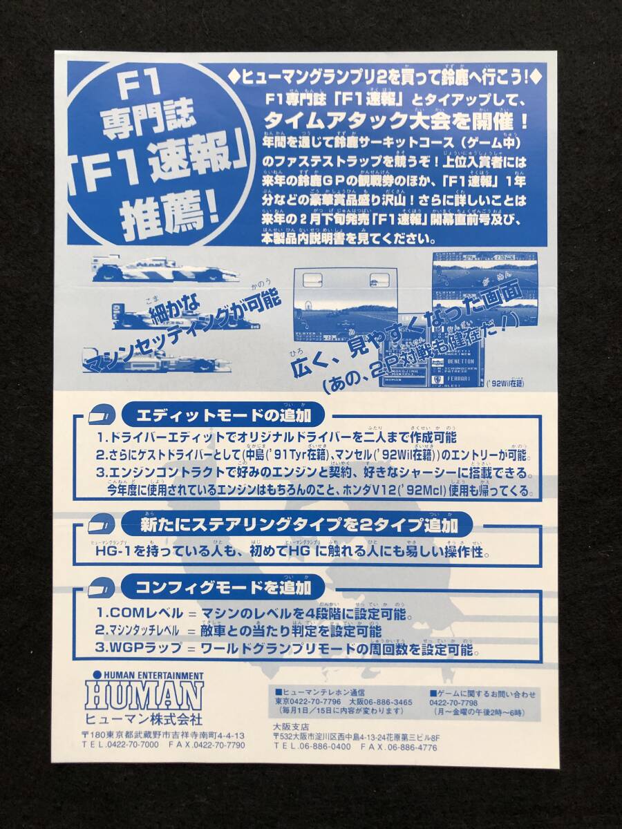 G『チラシ・フライヤー』スーパーファミコン/HUMAN GRANDPRIX 2/販促品/ヒューマン/A4サイズ1枚_画像2