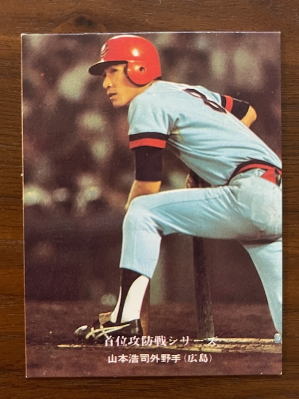 カルビープロ野球カード　NO179 山本浩司_画像1