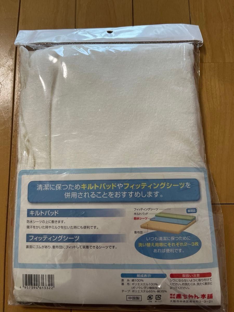 未使用　アカチャンホンポ　ベビー　防水シーツ　おねしょシーツ