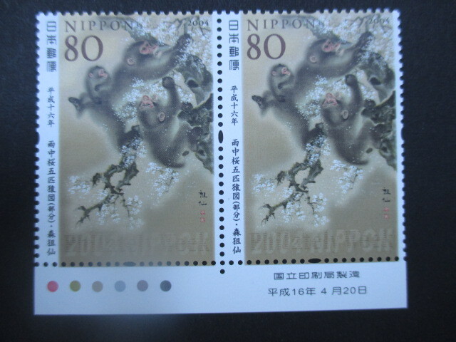 ※【銘版CM付きペア】2004 切手趣味週間　 雨中の桜五匹猿図　 記1923_画像1