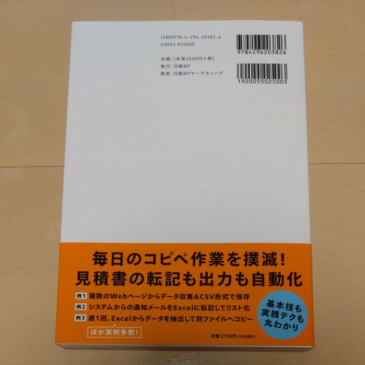 Ｍｉｃｒｏｓｏｆｔ　Ｐｏｗｅｒ　Ａｕｔｏｍａｔｅらくらく自動化入門　デスクトップフローとクラウドフローを一挙に習得 奥田理恵／著