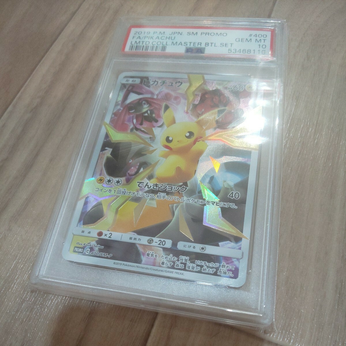 出品6月まで PSA10 ピカチュウ プロモ 400/SM-P リミテッド 出品6月まで PSA10 ピカチュウ プロモ 400/SM-P リミテッド