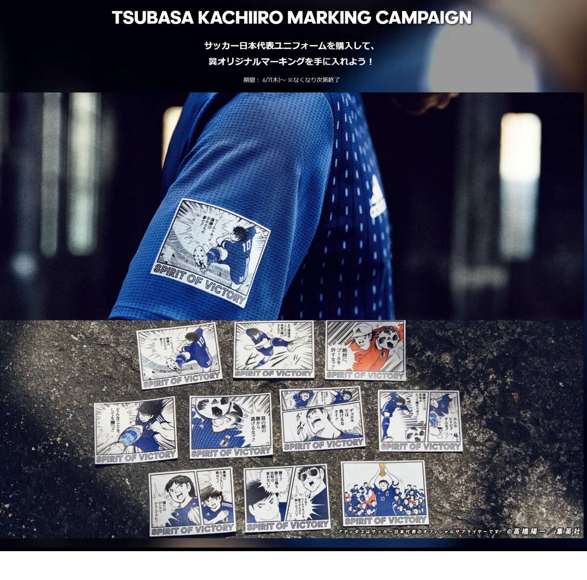 限定 日向小次郎パッチadidas x キャプテン翼 日本代表 2018 限定 日向小次郎パッチadidas x キャプテン翼 日本代表 2018
