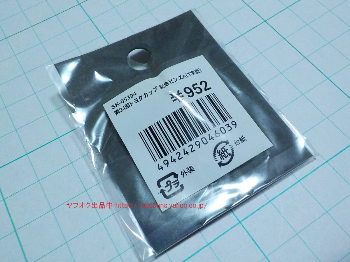 未開封 未使用【即決・送料無料】トヨタカップ 2003 ACミラン vs ボカジュニアーズ 記念 ピンバッジ ピンズ サッカー 367-3