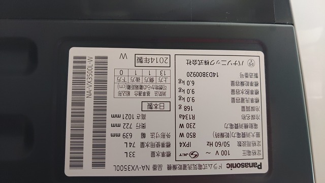 Panasonic NA-VX3500L ドラム式洗濯機 乾燥機 洗濯9kg 乾燥6kg パナソニック 2014年製 ななめドラム_画像2