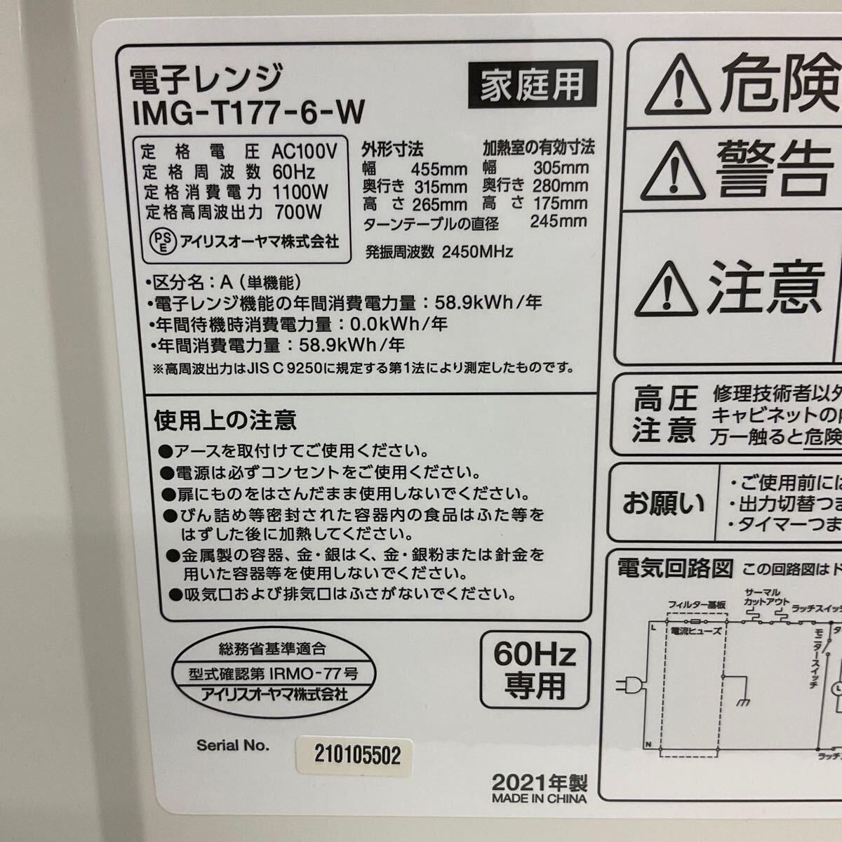 営MK03-120Y IRIS OHYAMA アイリスオーヤマ 電子レンジ IMG-T177-6-W 2021年製 家庭用 レンジ 家電 通電動作確認済の画像9