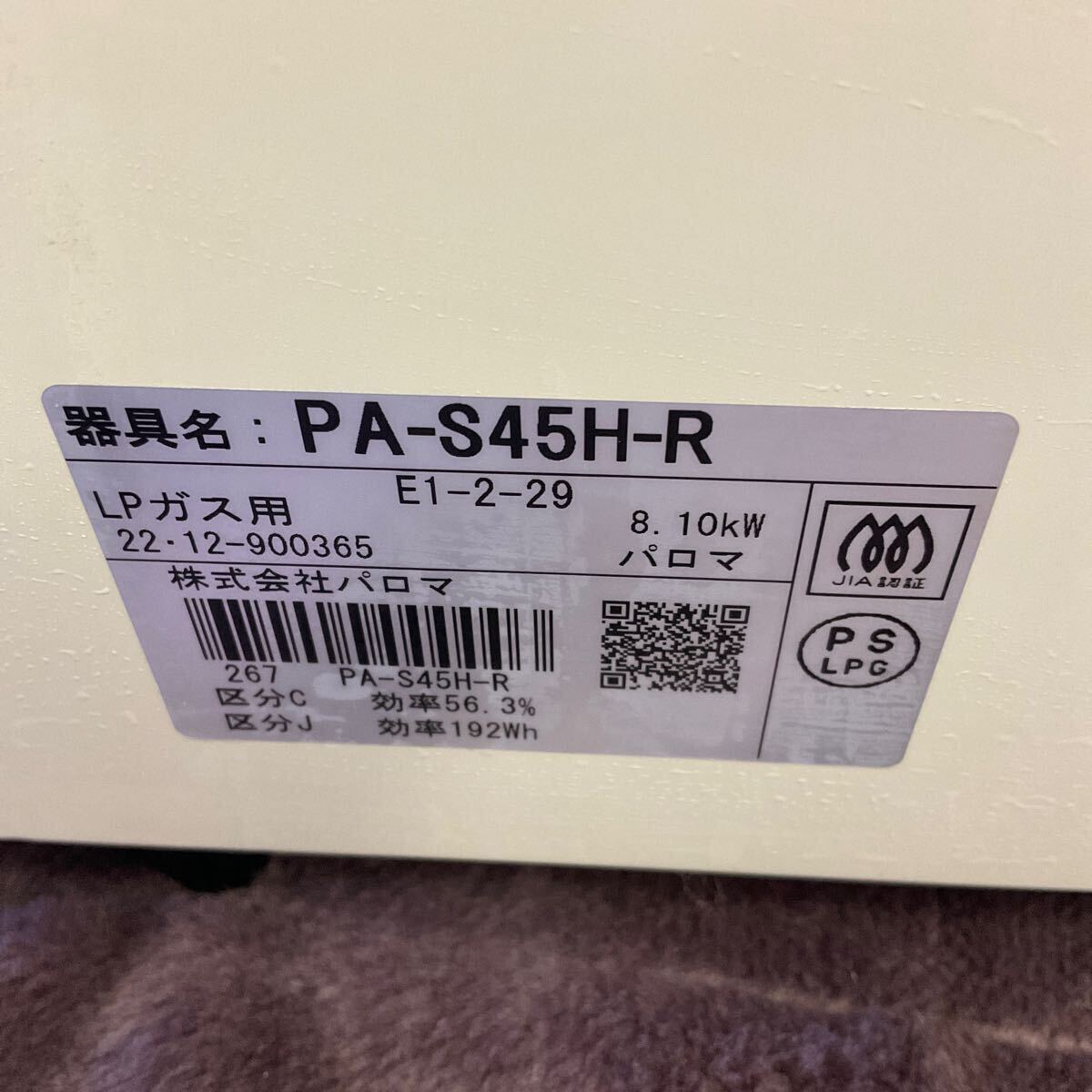 営YY24-140Y Paloma パロマ ガステーブル PA-S45H-R 2022年製 LPガス用 ガスコンロ 家電 グリル網なし_画像10