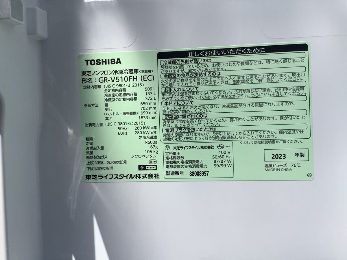 ○営KU041-S家E【埼玉発】TOSHIBA 2023年製ノンフロン冷凍冷蔵庫 GR-V510FH(EC) 6ドア 東芝 未使用品※左側面傷有り 大型家電 509Lの画像3