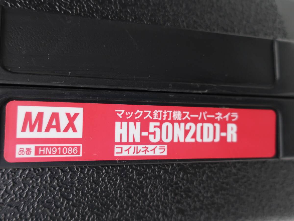 １円～◆MAX マックス【HA-50N2 (D)-R 】マックス 高圧釘打機 50mm エアロスター 人気のマイスターレッド_画像10