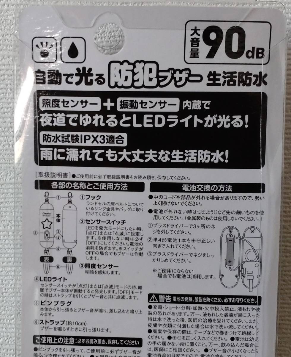 新品送料込♪　◆生活防水雨OK◆ブルー◆夜道でゆれると自動で光る　防犯ブザー◆　照度＋振動センサー付き！