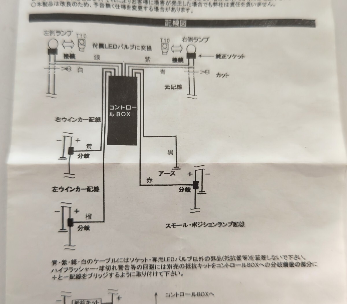 【未使用】12V ウインカー ポジション キット 日本語説明書付 ②  #汎用 LED アメ車の画像4