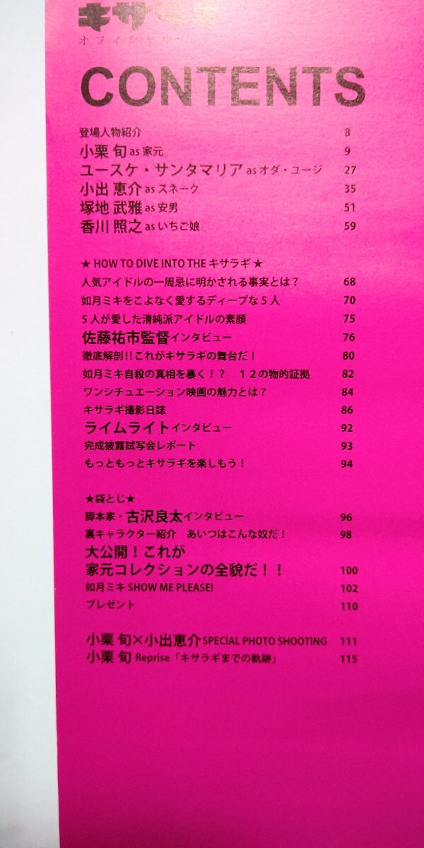 【特典有】キサラギ オフィシャル ムック ♯俳優 小栗旬 ユースケ・サンタマリア 小出恵介 塚地武雅 香川照之_画像2