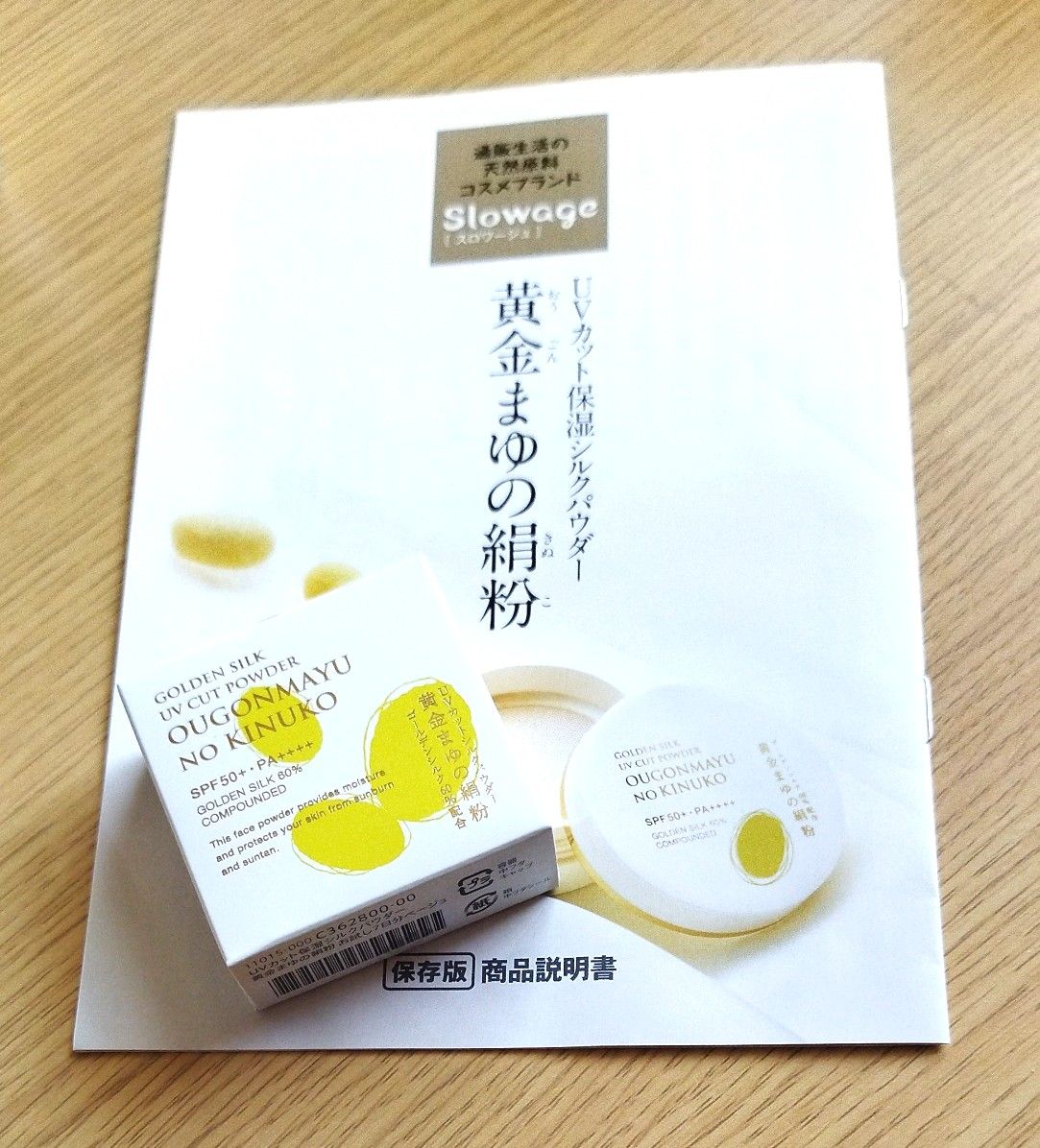 黄金のまゆの絹粉　ゴールデンシルク60%配合（フェイスパウダー）ベージュ１ｇ（お試し7日間）