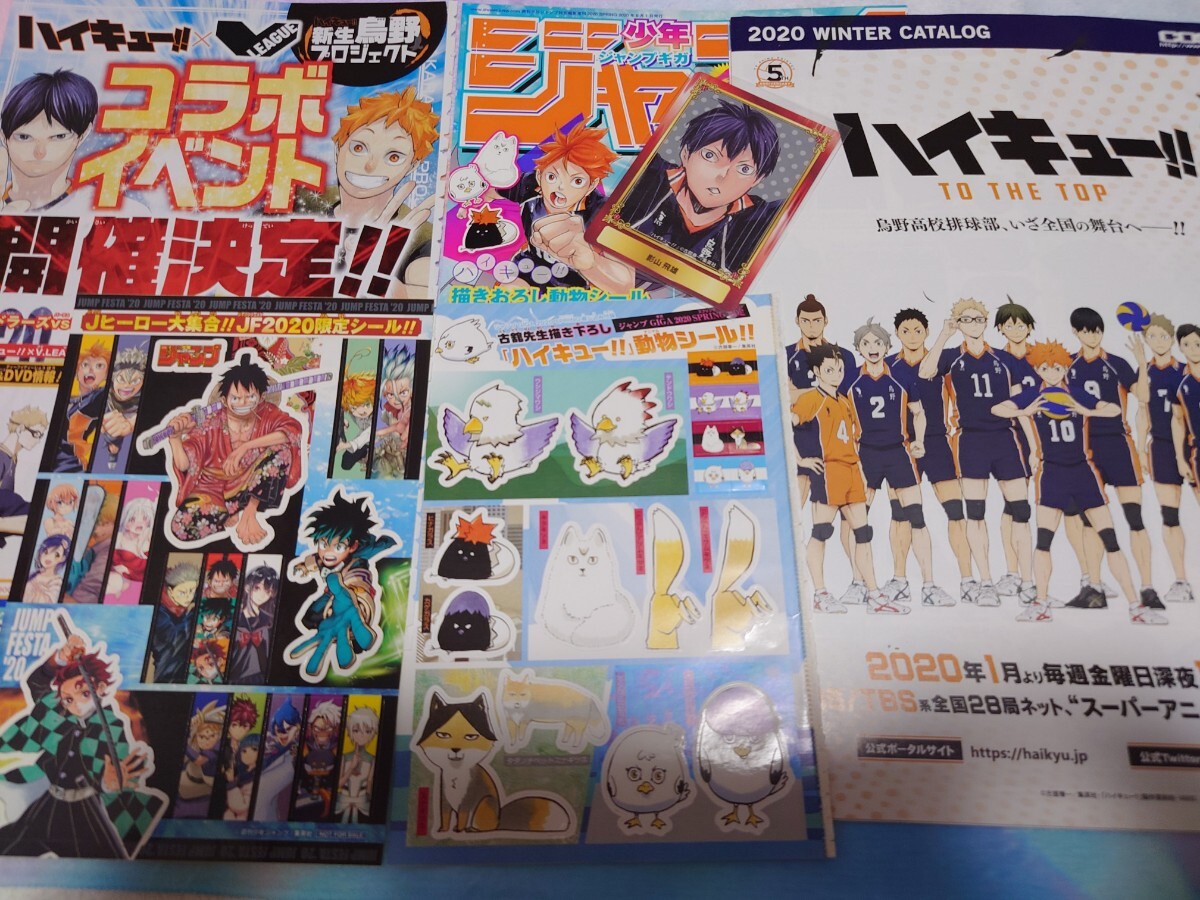 ハイキュー！ジャンプフェア トレカ カード 影山 飛雄 動物シール ステッカー 日向 翔陽 山口 月島 菅原 西谷 夕 黒尾 鉄朗 孤爪 研磨 _画像1