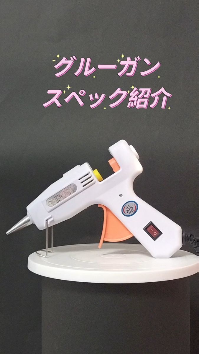 20wグルーガン&Future Asterオリジナルグルースティックセット