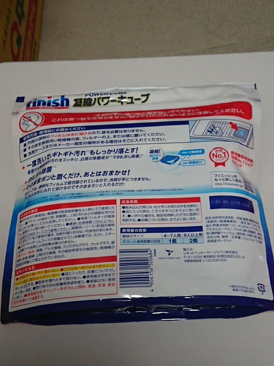 コストコ フィニッシュ タブレット キューブ 150個 ×2袋(未開封)　食洗機用洗剤