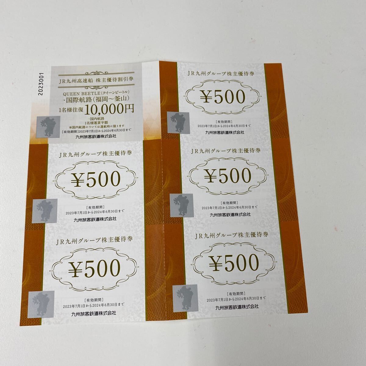 jr Kyushu stockholder hospitality 1 day passenger ticket 2024 year 6 month 30 until the day 