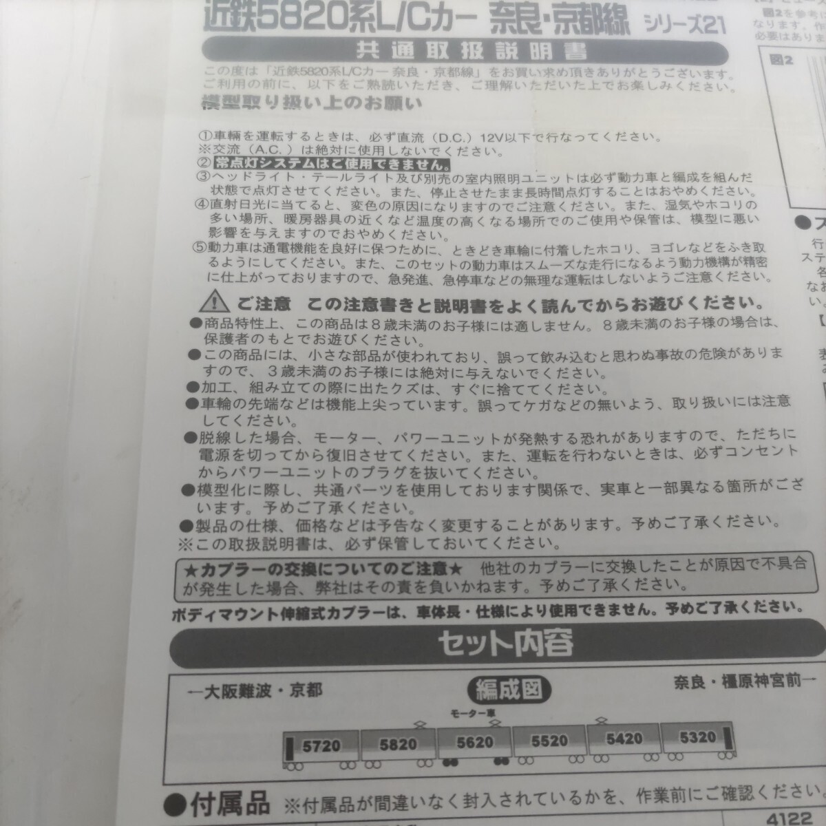 近鉄5820系 L/Cカー 奈良・京都線 シリーズ21 6輌編成 動力付の画像5