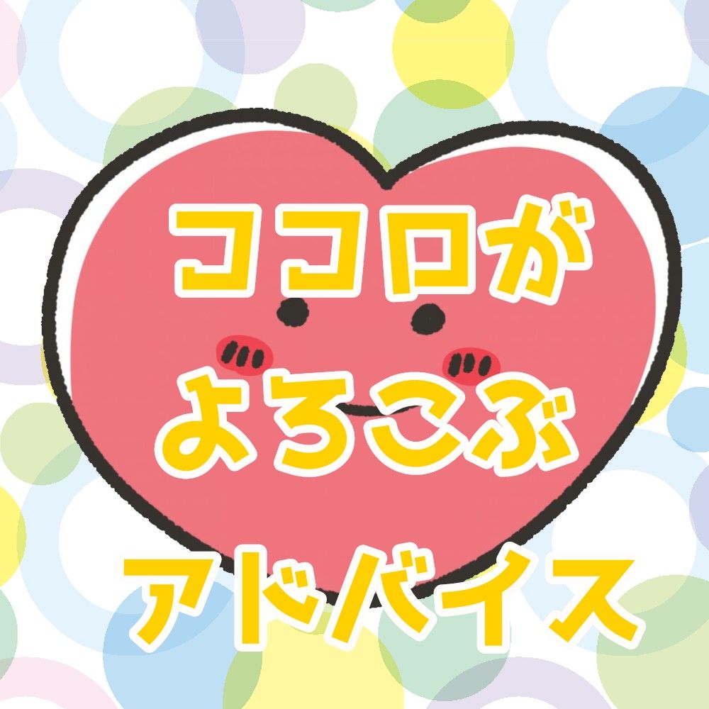 あなたのお悩み占います！お守りカード付き♪