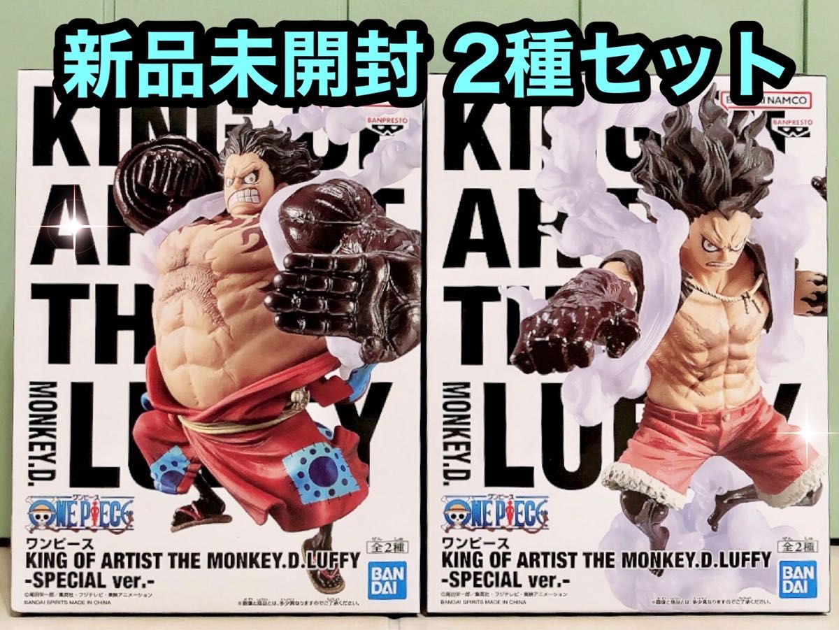 ワンピース KING OF ARTIST フィギュア ルフィ -SPECIAL ver - 2種 ワンピース KING OF ARTIST フィギュア ルフィ -SPECIAL ver - 2種