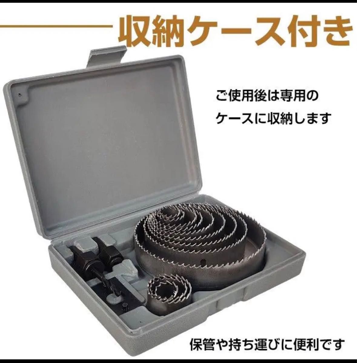 穴あけ 工具 木工用 ホールソー セット 収納ケース付 19mm−127mm対応