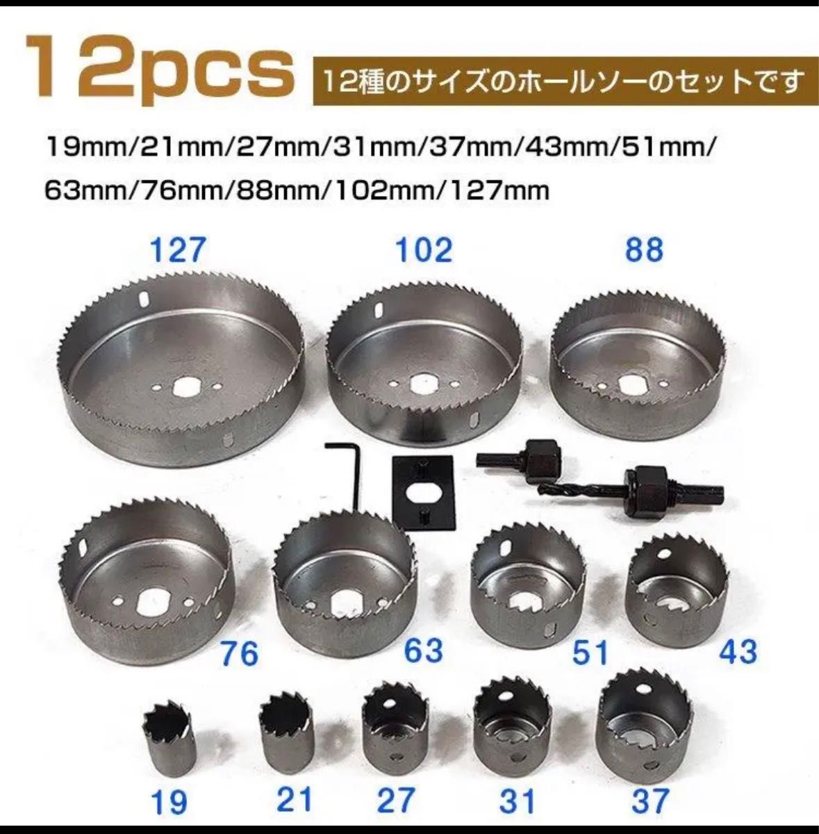 穴あけ 工具 木工用 ホールソー セット 収納ケース付 19mm−127mm対応