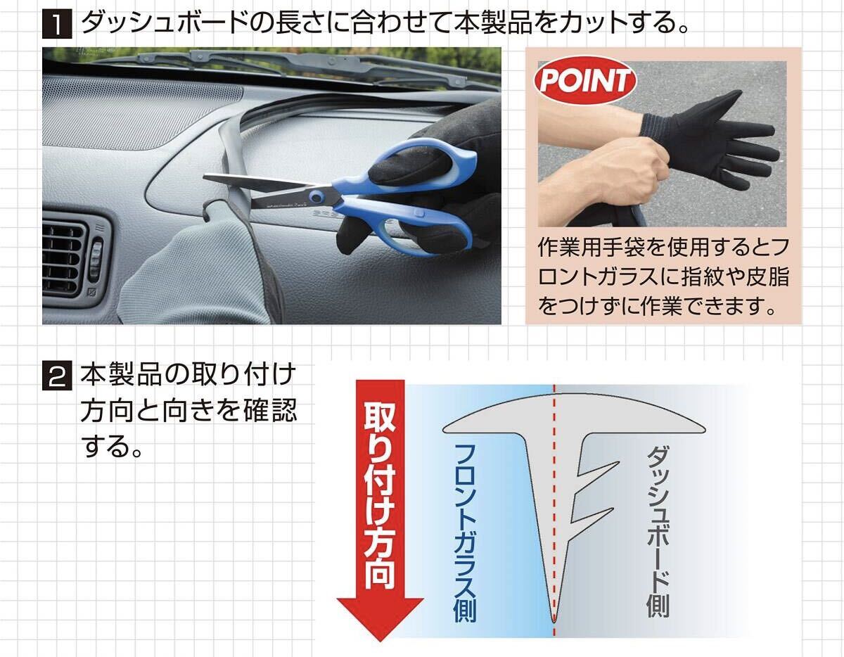 【送料250円】エーモン(amon) 静音計画 ビビリ音低減モール ダッシュボード用 約1.5m 4984 _画像7